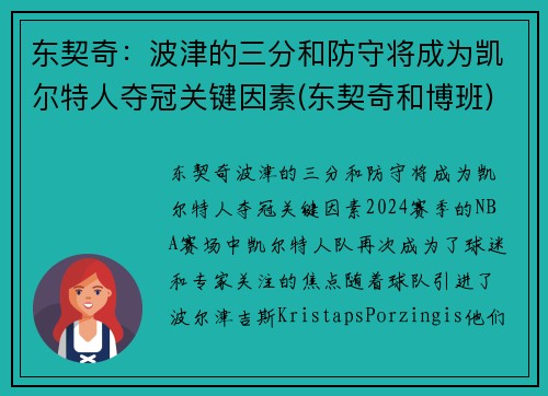 东契奇：波津的三分和防守将成为凯尔特人夺冠关键因素(东契奇和博班)