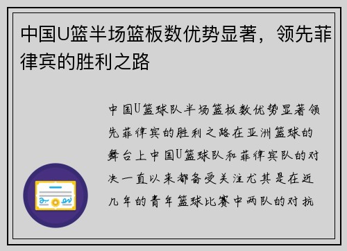 中国U篮半场篮板数优势显著，领先菲律宾的胜利之路