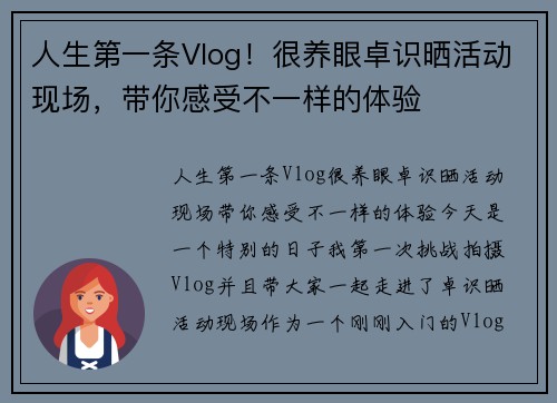 人生第一条Vlog！很养眼卓识晒活动现场，带你感受不一样的体验