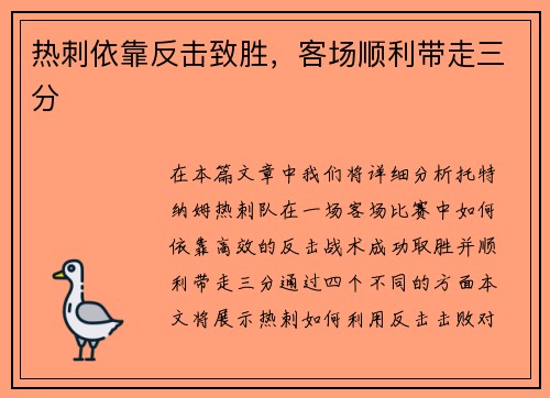 热刺依靠反击致胜，客场顺利带走三分