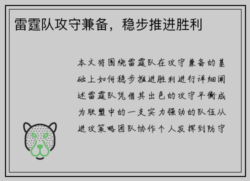 雷霆队攻守兼备，稳步推进胜利