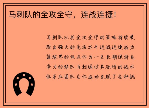 马刺队的全攻全守，连战连捷！