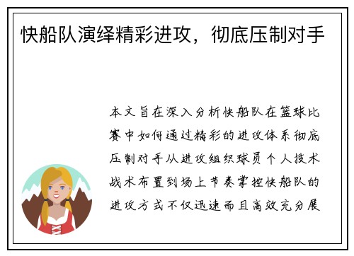 快船队演绎精彩进攻，彻底压制对手
