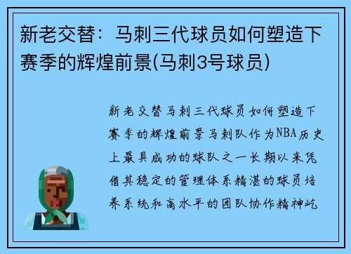 新老交替：马刺三代球员如何塑造下赛季的辉煌前景(马刺3号球员)