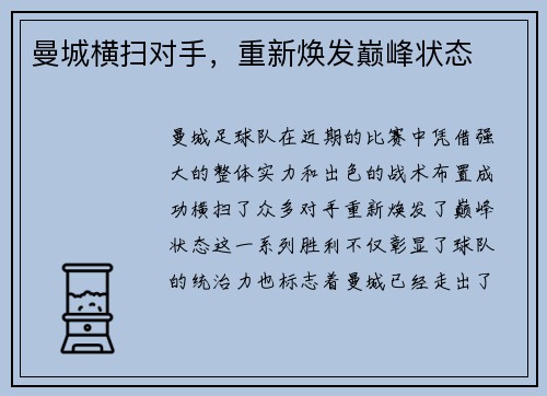 曼城横扫对手，重新焕发巅峰状态