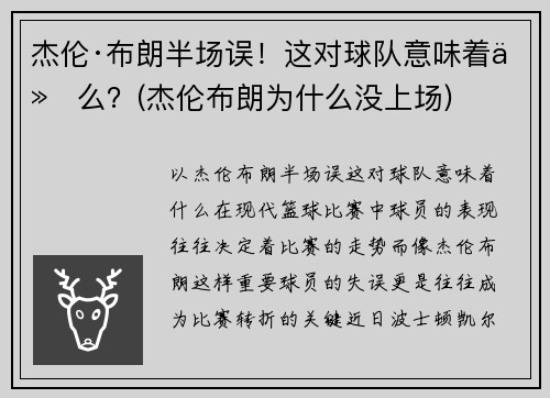 杰伦·布朗半场误！这对球队意味着什么？(杰伦布朗为什么没上场)