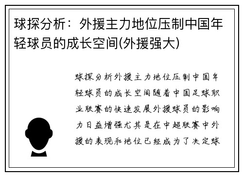 球探分析：外援主力地位压制中国年轻球员的成长空间(外援强大)