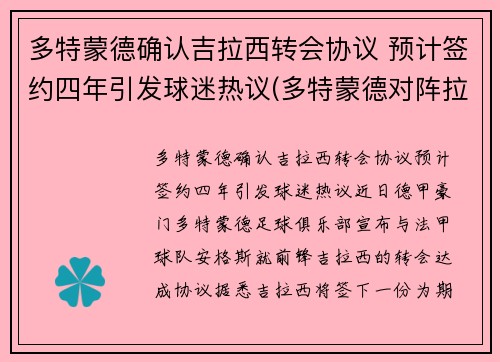 多特蒙德确认吉拉西转会协议 预计签约四年引发球迷热议(多特蒙德对阵拉齐奥)