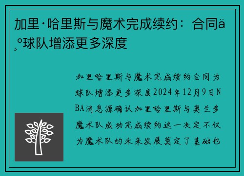 加里·哈里斯与魔术完成续约：合同为球队增添更多深度