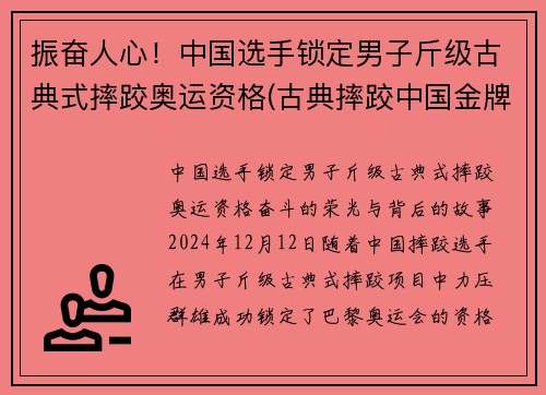 振奋人心！中国选手锁定男子斤级古典式摔跤奥运资格(古典摔跤中国金牌)